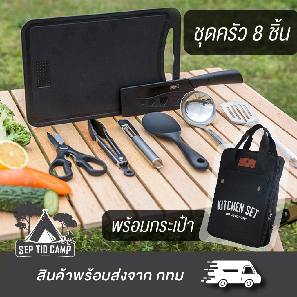 เครื่องครัวตั้งแคมป์กลางแจ้ง**พร้อมกระเป๋าพกพา**ครบชุดหนาอุปกรณ์ทำอาหารเครื่องมือครบ