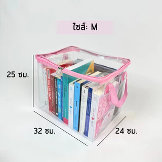 กล่องเก็บของ PVC ใส หนังสือ ของเล่น อุปกรณ์เครื่องมือ เสื้อผ้า อุปกรณ์อาบน้ำ กล่องใส่ยา เครื่องสำอาง