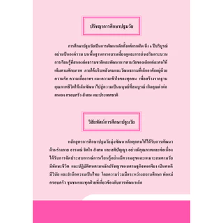 หลักสูตรปี 2560_ศพด.02 (มีแบบประเมิน DSPM) บัญชีเรียกชื่อและแบบบันทึกผลการประเมินพัฒนาการ...ปกธรรมดา... (ศูนย์พัฒนาเด็กเ
