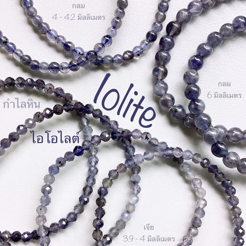 กำไลหิน แหวนหิน ไอโอไลต์ ไอโอไลท์ Iolite แหวน