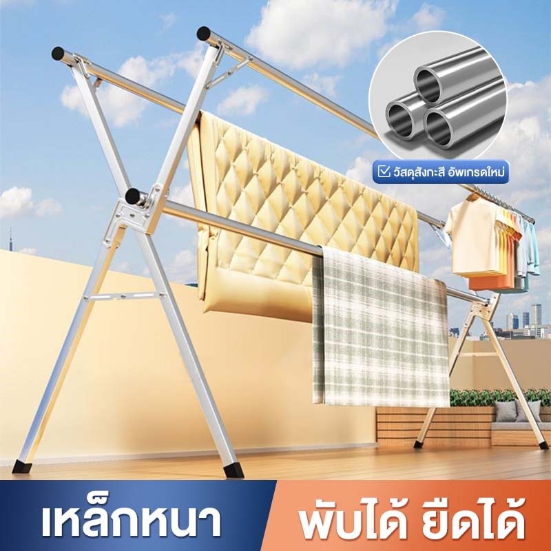 [วัสดุสังกะสี] ราวตากผ้าสแตนเลส 240cm ราวตากผ้าพับได้ ราวตากผ้ารูปทรง X ราวตา