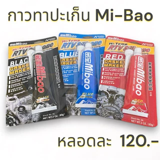 กาวฟ้าทาปะเก็น Mi bao (แท้100%) คุณภาพดี BLUE Hi-Temp ( RTV Silicone " Gasket Maker ) ขนาด 85 กรัม