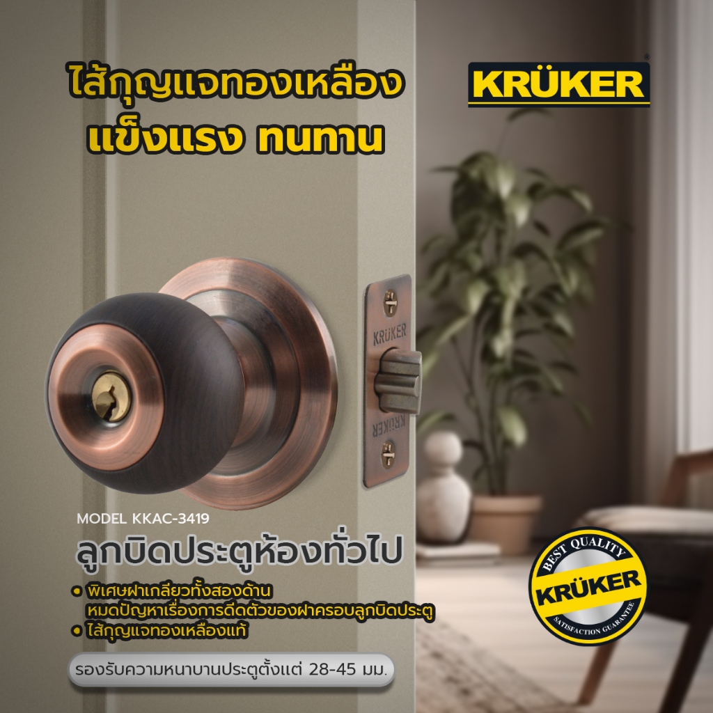 KRUKER ลูกบิด ทองแดงรมดำ-ลายไม้ KKAC-3419