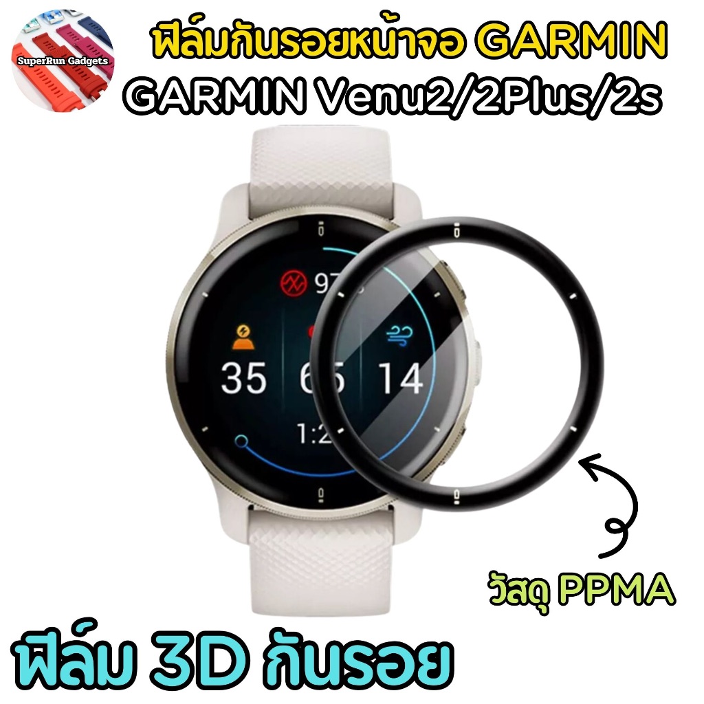 (พร้อมส่ง)ฟิล์มกันรอยหน้าจอ 3D Garmin Venu / Venu2 / Venu2s / Venu 2Plus แบบเต็มจอ สำหรับจอโค้ง