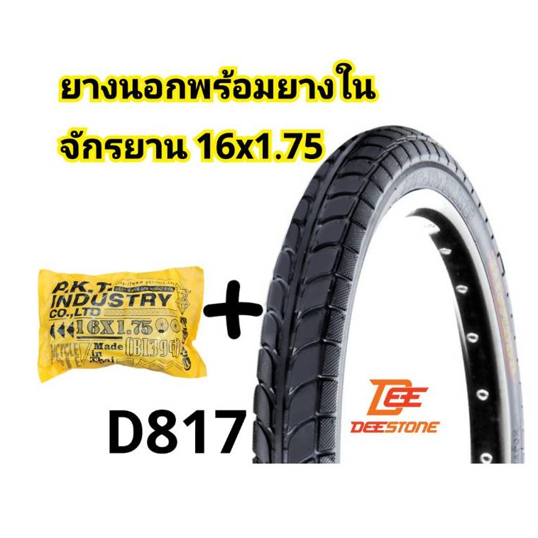 (ถูกมาก)ยางนอกพร้อมยางในจักรยาน 16x1.75 ยางนอกยี่ห้อDEESTONE ยางในยี่ห้อPKT คุณภาพดี
