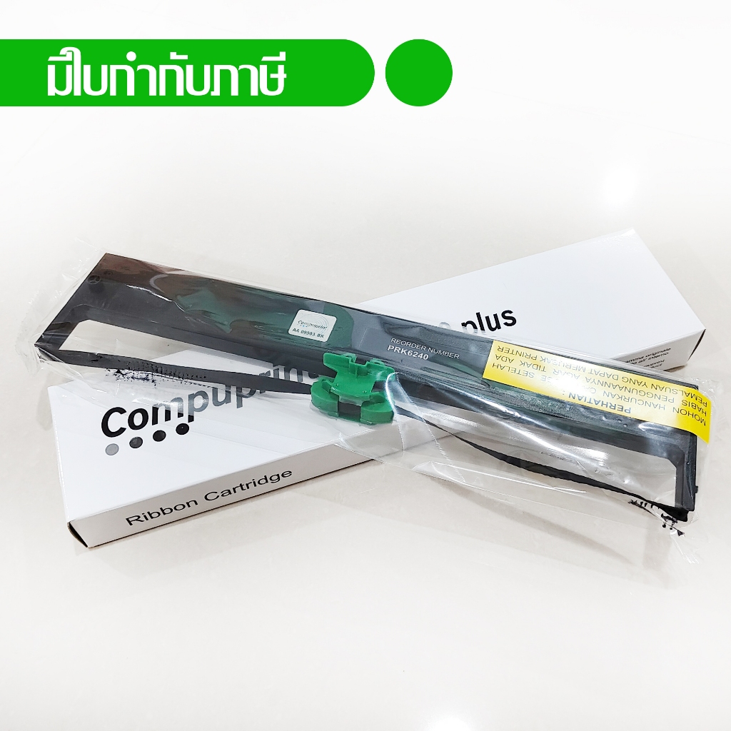 Compuprint หมึกพิมพ์คอมพิวปริ้น ริบบอนแท้ หมึกพิมพ์แท้ สำหรับเครื่องพิมพ์ original ribbon SP40 Plus,