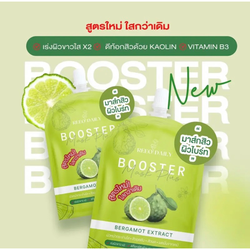🔥พร้อมส่ง🔥 บุสเตอร์มาร์คมะกรูด Buster Mask Plus