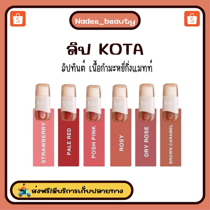 ลิปทินกึ่งแมท kota ❣️