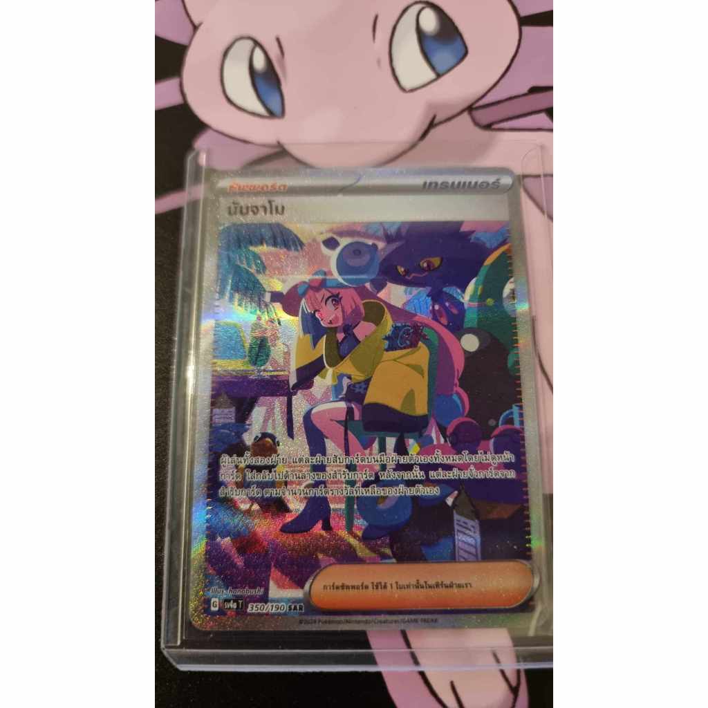 นันจาโม ระดับ SAR 350/190 [sv4aT1] ไชนีเทรเชอร์ex การ์ดโปเกม่อน ภาษาไทย ของแท้
