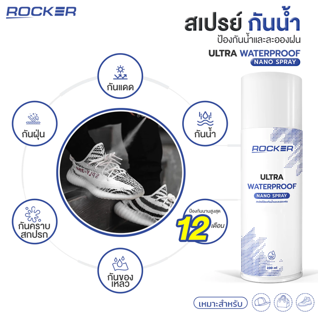 ROCKER WATERPROOF NANO สเปรย์กันน้ำ กันแดด กันฝุ่น รองเท้า กระเป๋า หมวก สเปรย์กันน้ำ กันสิ่งสกปรก สเปรย์กันน้ำรองเท้า thumbnail 8