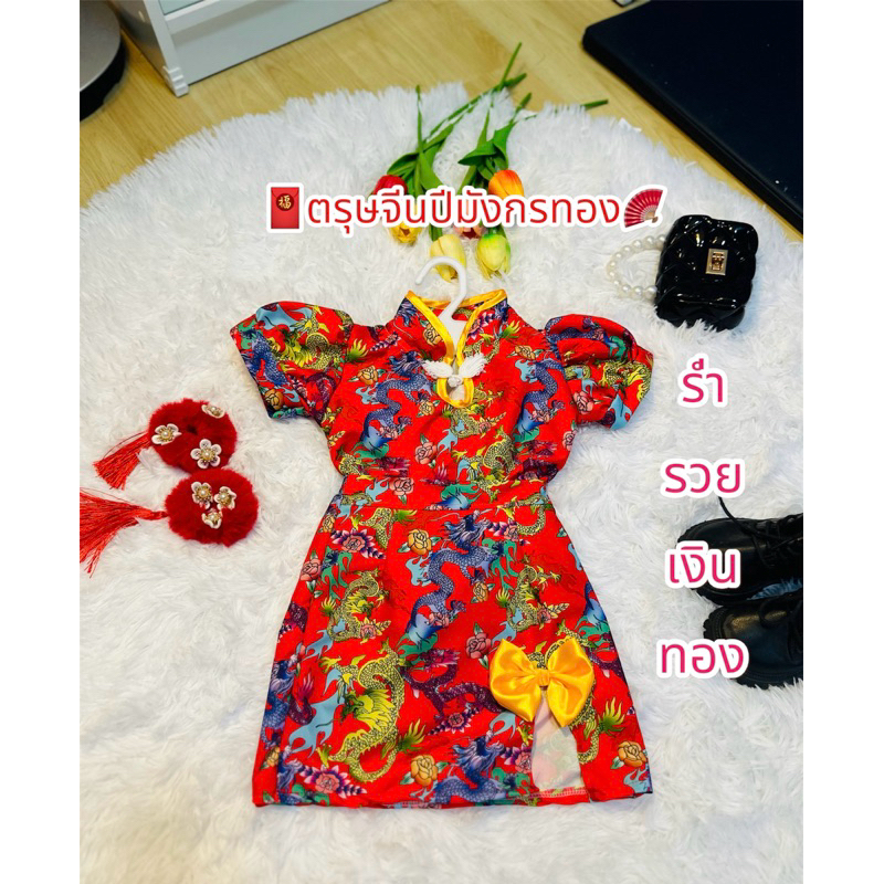 ชุดตรุษจีนเด็กผู้หญิง พร้อมจัดส่งน่ารักมากแม่