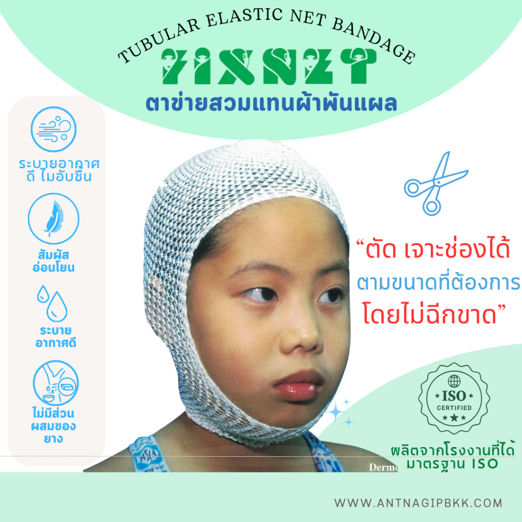 FIXNET ฟิซเน็ท ตาข่ายใช้สวมแทนผ้าพันแผล ตาข่ายคลุมแผล แผ่นตาข่ายแปะแผล กล่องฟ้า