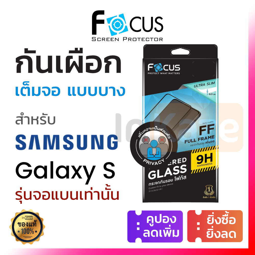 ฟิล์มกระจก กันเผือก เต็มจอ ชนิดบาง Focus Full Frame Slim Samsung Galaxy S24 Ultra S24+ ซัมซุง