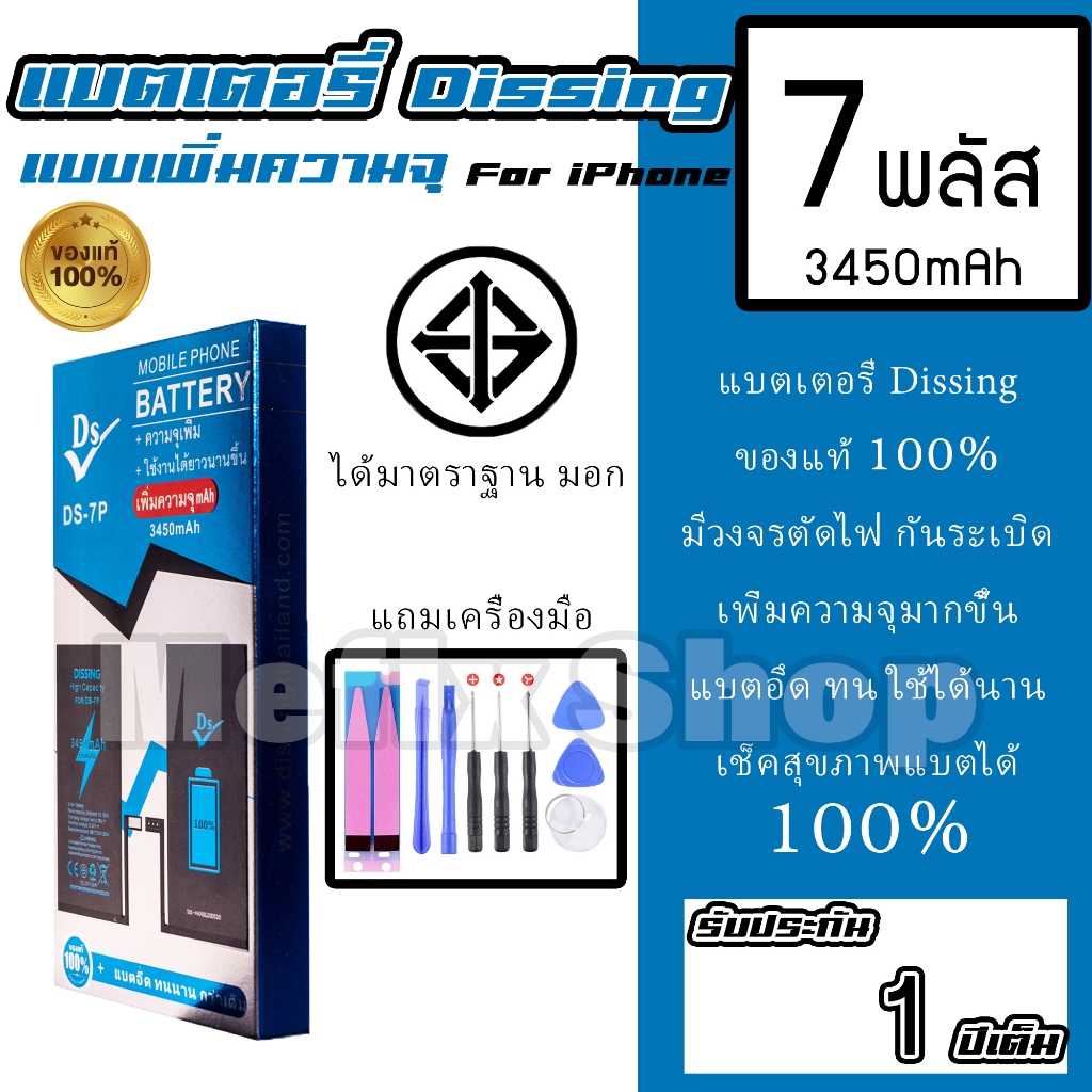 แบตเตอรี่เพิ่มความจุ 7p 7พลัส Dissing ใช้ดี อึด ทน ส่งด่วนใน24ชม. แถมอุปกรณ์ รับประกัน 1 ปีเต็ม