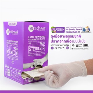 ถุงมือยางธรรมชาติปราศจากเชื้อ (Sterile) ชนิดมีแป้ง กล่องม่วง…