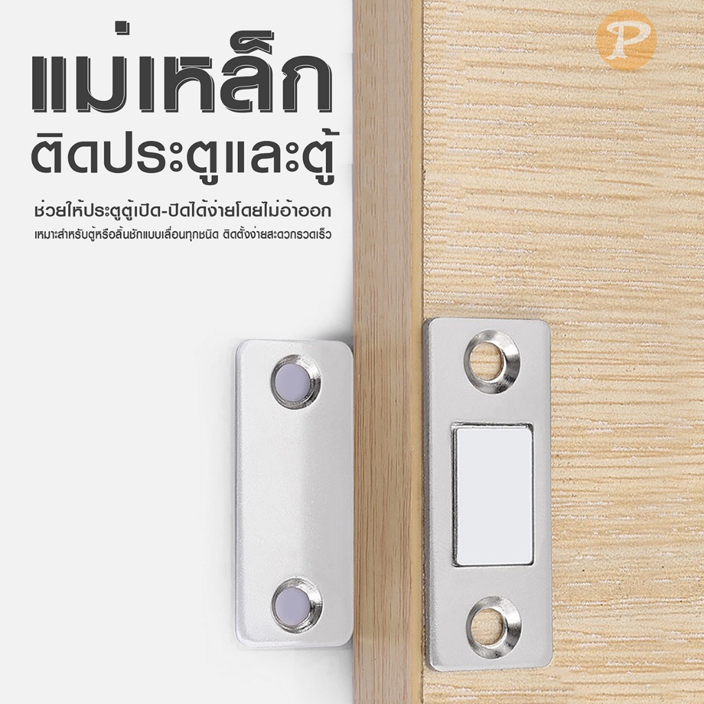 แม่เหล็กติดประตูและตู้ แม่เหล็กบานประตู ปิดประตูให้สนิทขึ้น แพ็ค 2 ชุดพร้อมกาว+สกรู