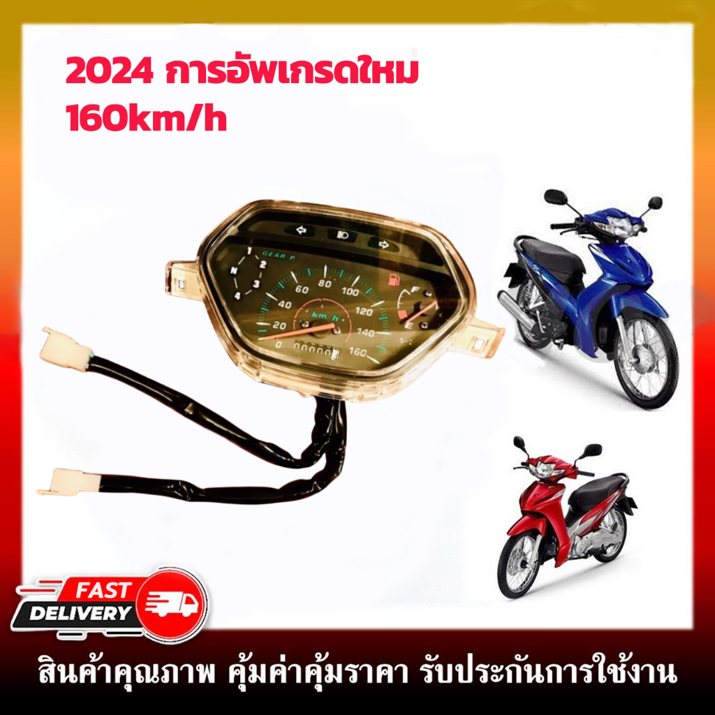 เรือนไมล์ W100 เก่า เรือนไมล์เดิม เรือนไมล์ เรือนไมล์มอเตอร์ไซต์พร้อมสายไฟ ครบชุด W110S WAVE เดิม แบบแท้100%
