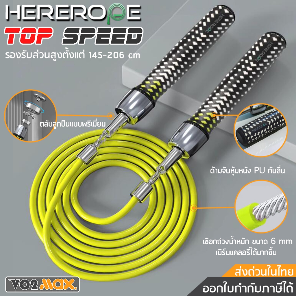 ส่งด่วนในไทย เชือกกระโดด ความเร็วสูง ที่กระโดดเชือก สายถ่วงน้ำหนัก HEREROPE Pro Top Speed Jump Rope