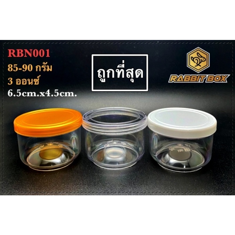 กระปุกกลมใส่น้ำพริก  RBN001 ฝาเกลียว จำนวน 300 ใบ