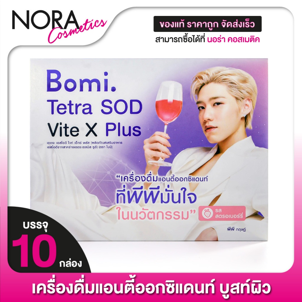 Bomi Tetra SOD Vite x Plus โบมิ เตเตระ เอสโอดี ไวท์ เอ็กซ์ พลัส [10 ซอง]