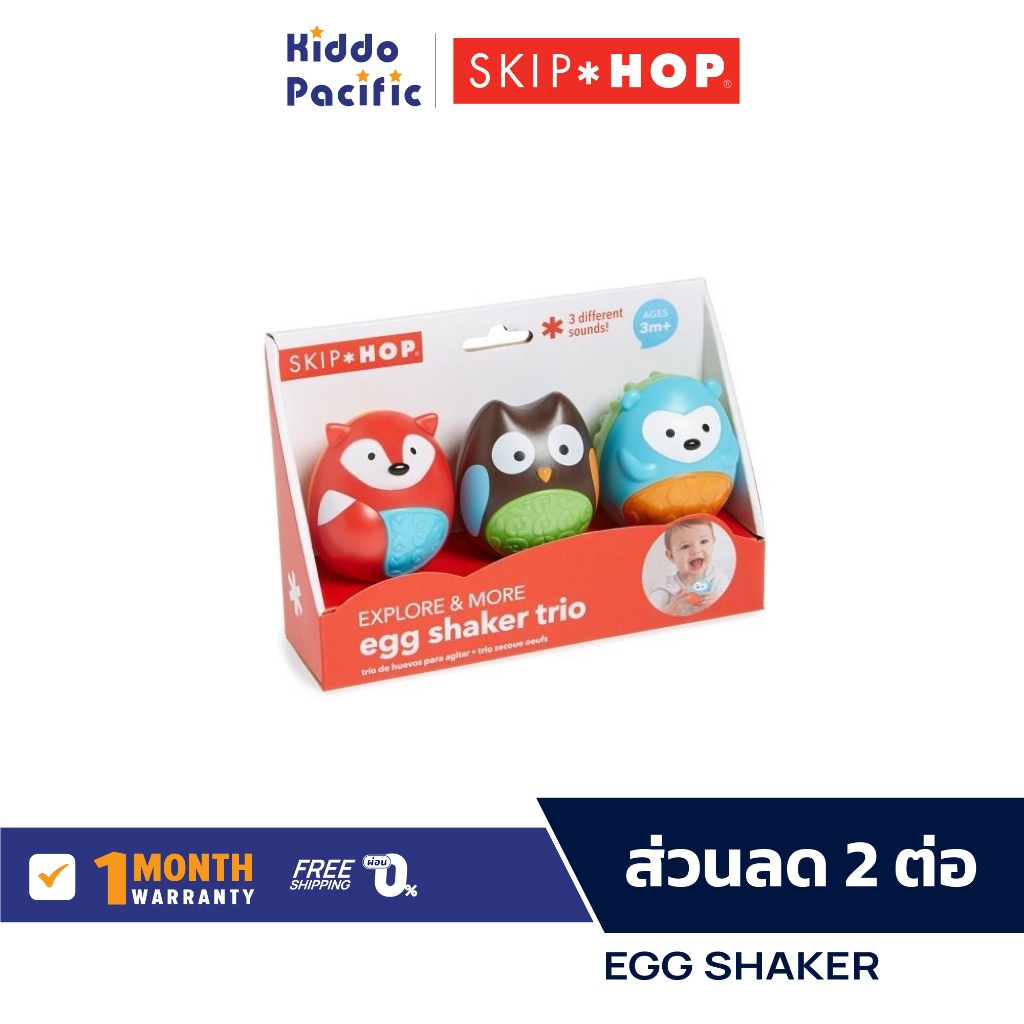 Skip Hop Explore & More : Egg Shaker Trio 3Pcs. ของเล่นเด็ก ของเล่นเขย่า แล้วเกิดเสียง