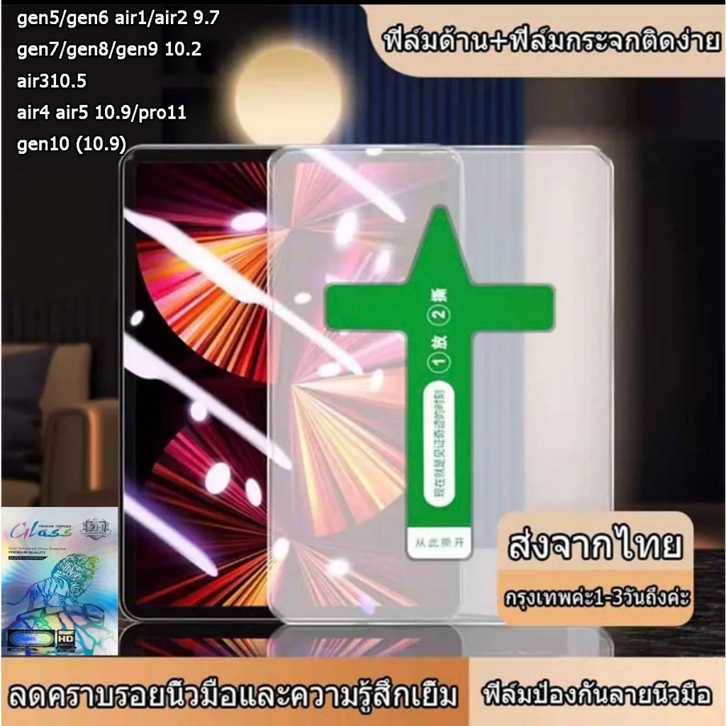 ฟิล์มกระจกพร้อมบล็อกติดฟิล์ม HDฟิล์มกระจกไอแพด gen10 Gen7 gen8 gen9 Air3 10.2 Air4 Air5 10.9 Pro11 A