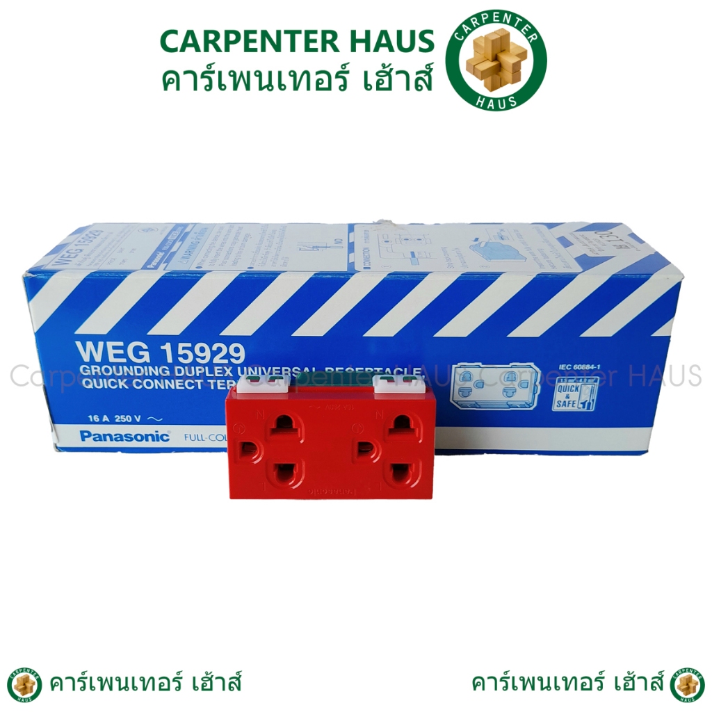 เต้ารับคู่กราวด์ สีแดง WEG15929R Red Full-Color Wide Series16A 250V