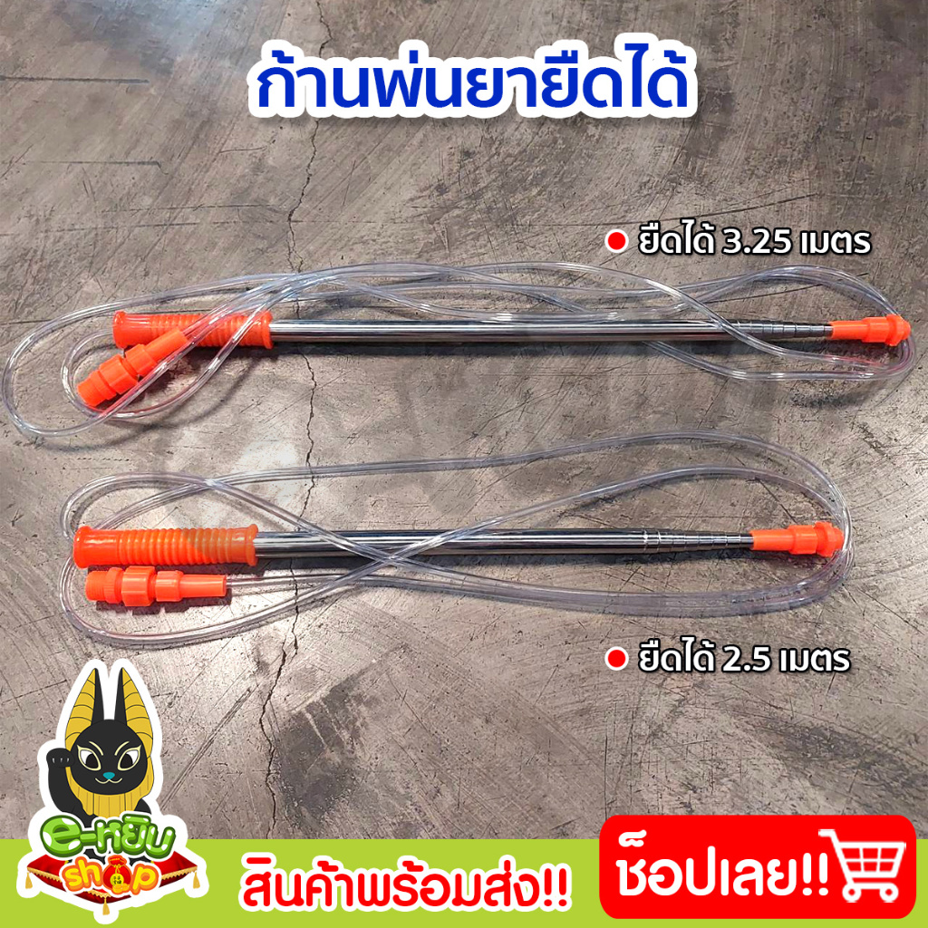 ก้านพ่นยายืดได้ ด้ามพ่นยาปรับยืดได้ 2.50-3.25 เมตร ใช้กับถังพ่นยาไฟฟ้า ถังพ่นมือโยก ราคา ถูกที่สุด ดีลบีเคเค