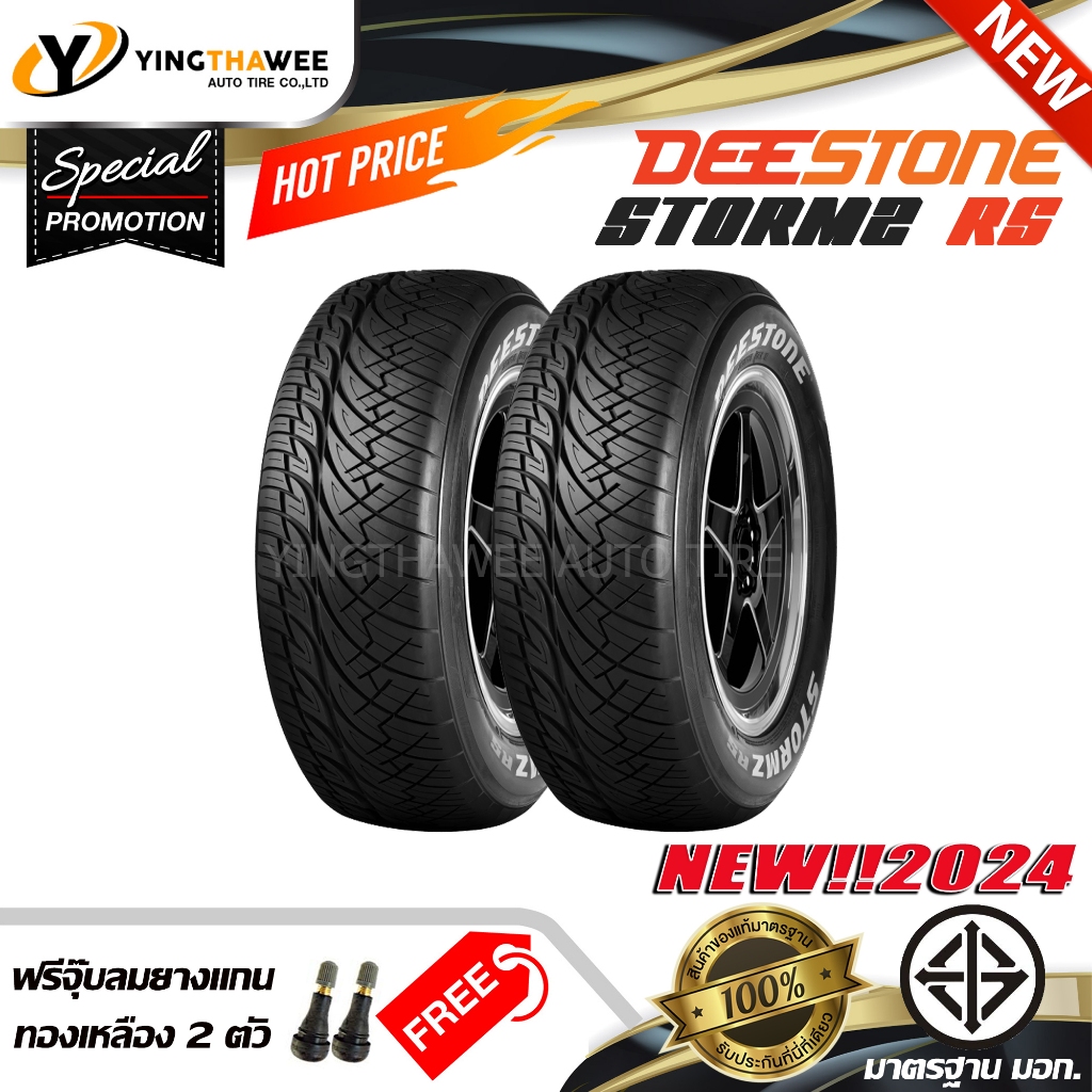 255/50R18 DEESTONE รุ่น STORMZ RS 2 เส้น (ผลิตปี2024) แถมจุ๊บลมยางแท้ 2 ...
