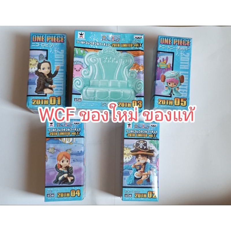 WCFของแท้ยกชุด 5 กล่อง WCF World Collectable Figure One Piece 20th Anniversary วันพีช วันพีชฉลองครบรอบ 20 ปี วันพีช