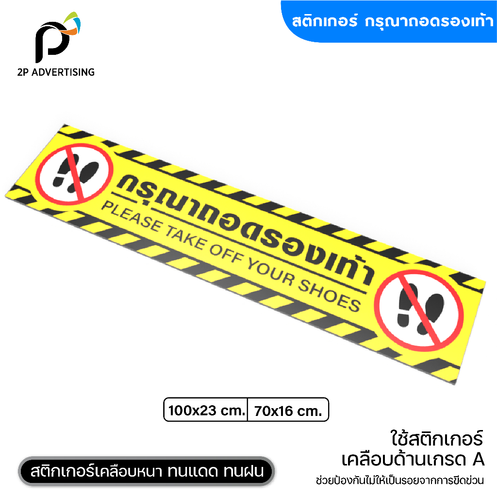 สติกเกอร์ติดพื้น 