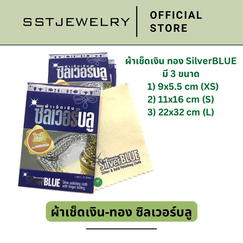 (ราคาต่อ 1 แผ่น) ผ้าเช็ดเงิน ผ้าขัดเครื่องประดับ Silver Blue ผ้าเช็ด Pandora