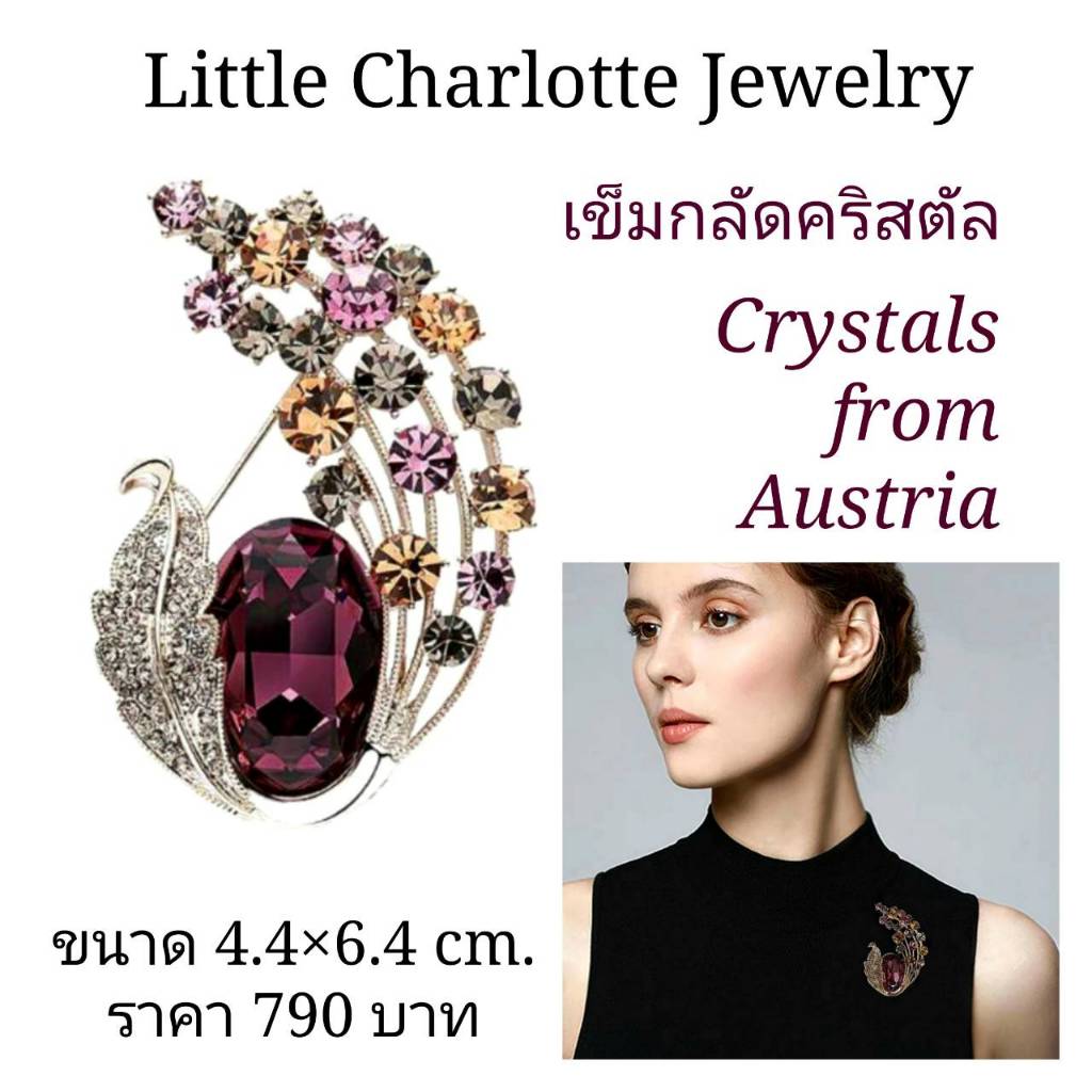 เข็มกลัดคริสตัล Crystals from Austria