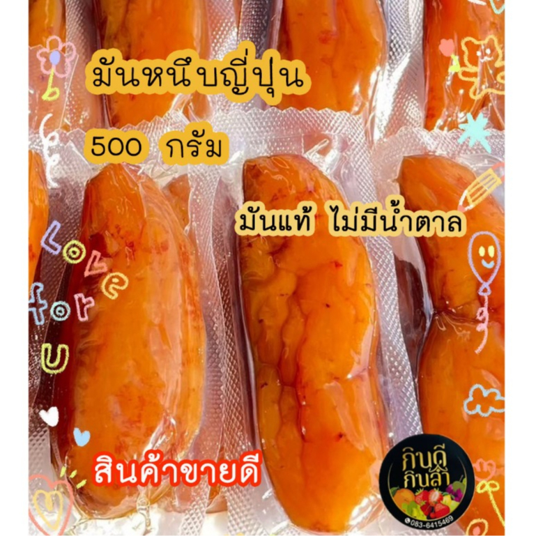 ( 500 กรัม ) มันหนึบญี่ปุ่น🍠 มันล้วนทั้งหัว มันเหลือง เบนิฮารุกะ & มันม่วง โอกินาวา มันแท้ไม่ผสมแป้ง ไม่ใส่น้ำตาล (เจ)😋