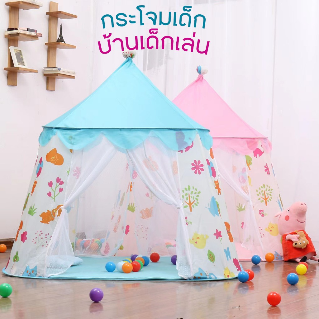 กระโจมเด็ก เต็นท์เด็ก บ้านของเล่น พับเก็บได้ มีให้เลือก 4 ลาย น่ารักสดใส SON20