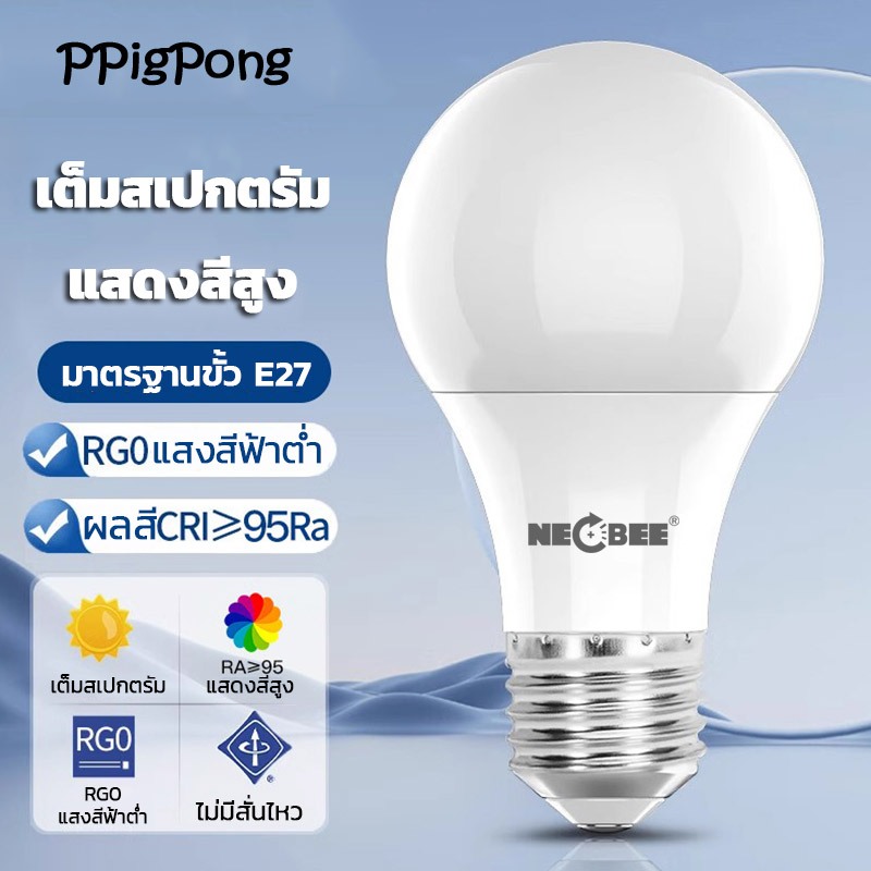 NEOBEE หลอดไฟปิงปอง LED ขนาดเล็ก E27 ถนอมสายตา แสงขาว แสงวอร์ม ประหยัดไฟ แรงสูง รุ่น NB-AP