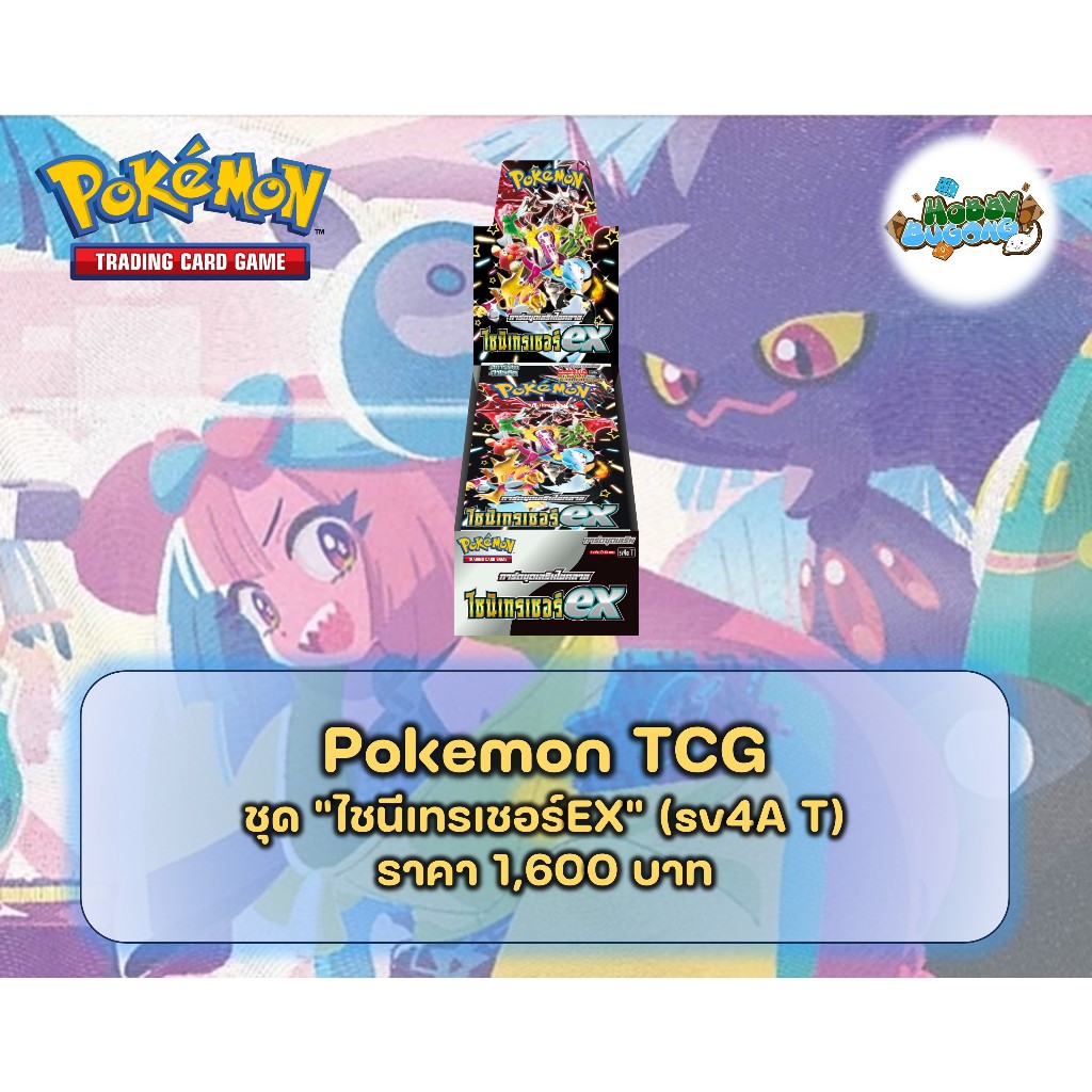 Pokemon TCG Shiny Treasure ex Booster Box "FREE Promo" - ไชนีเทรเชอร์ ex (sv4a T)