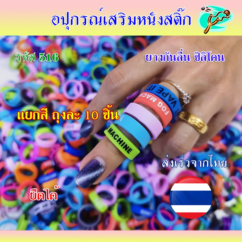 ยางกันลื่น แยกสี ถุงละ 10 ชิ้น ยืดได้ กันลื่น ขนาด 20*7 มม. รหัส 516
