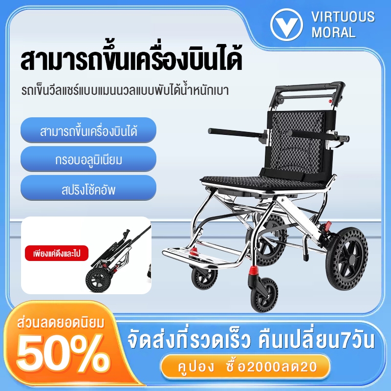 วิวแชร์ รถเข็นวีลแชร์พับได้น้ำหนักเบาสามารถขึ้นเครื่องบินได้มีราวดึงแบบซ่อนได้ รับน้ำหนักได้100กิโล รถเข็น wheelchair