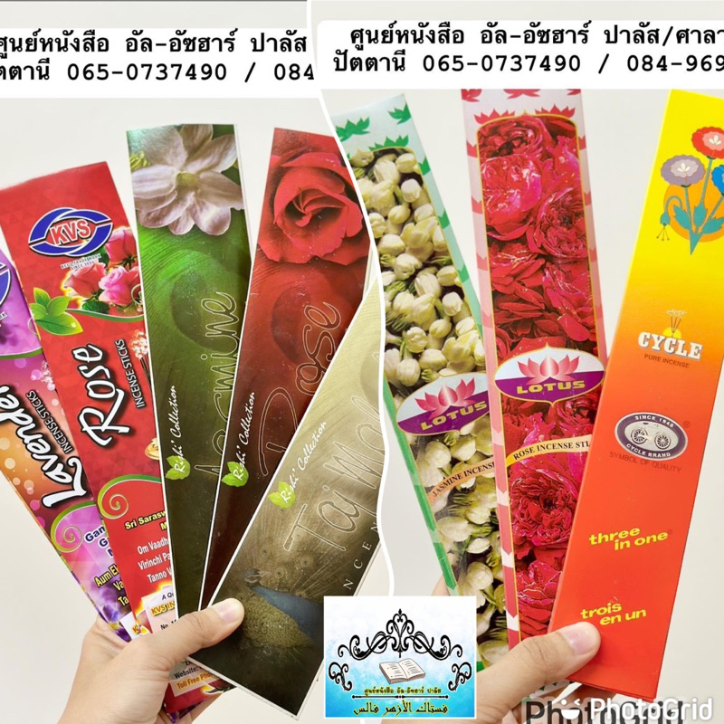 ธูปหอม จอเลาะ ควันหอม ก้านไม้หอม