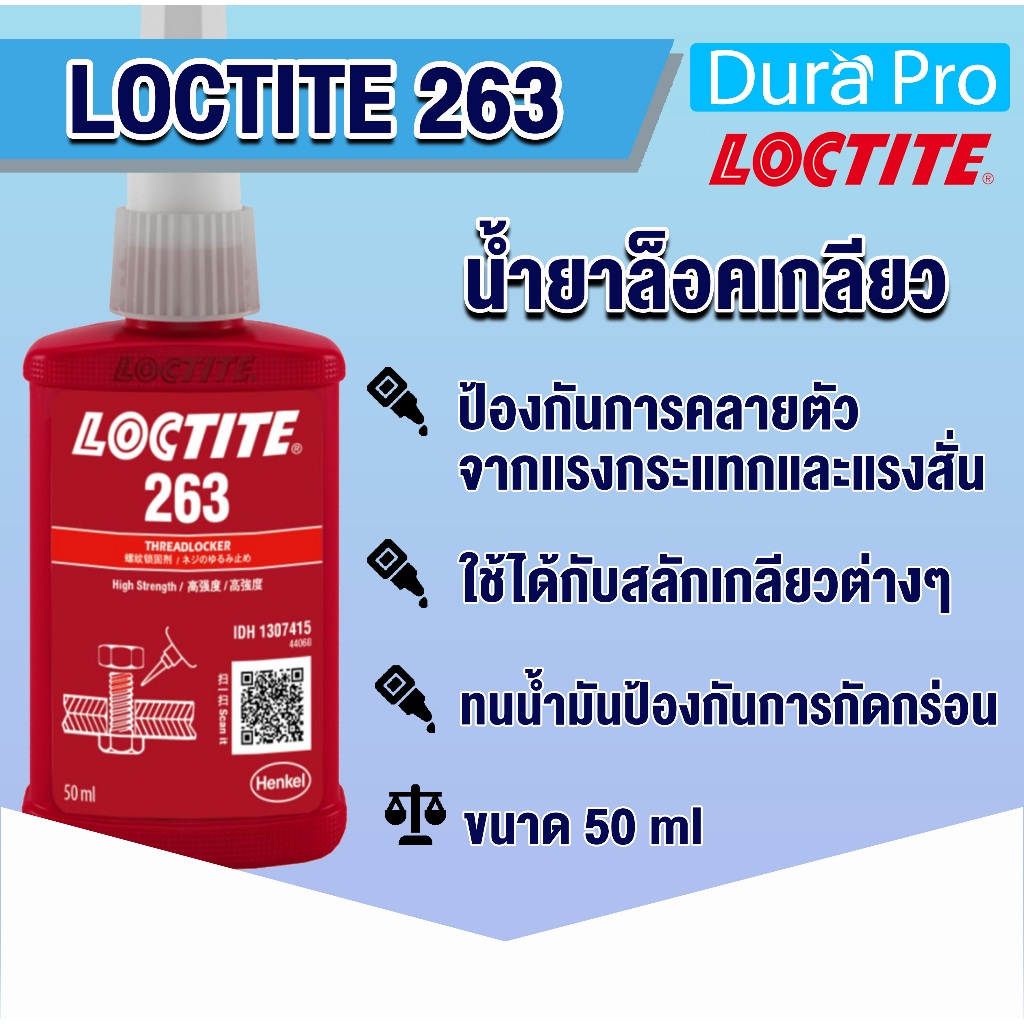 LOCTITE 263 THREADLOCKER ( ล็อคไทท์ ) น้ำยาล็อคเกลียวขนาด 50 ml แรงยึดสูง จัดจำหน่ายโดย Dura Pro