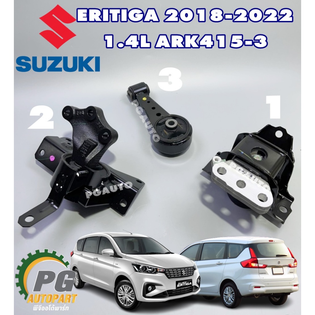 เซตสุดคุ้ม!!! ยางแท่นเครื่อง-แท่นเกียร์ ซูซูกิเออติก้า SUZUKI ERTIGA YEAR 2018-2022 (ARK415-3) เครื่