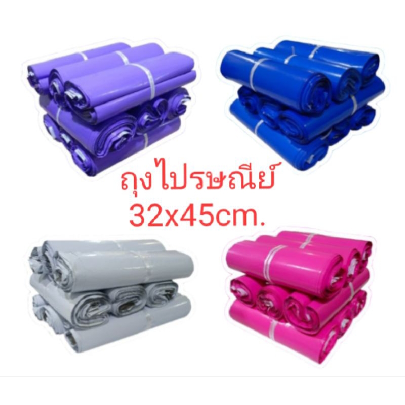 ถุงไปรษณีย์แบบสี ขนาด 32x45 cm
