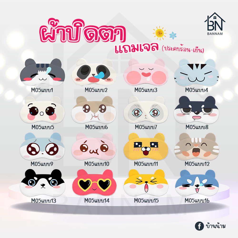 ผ้าปิดตาพร้อมเจลประคบร้อนเย็น รุ่น M05 thumbnail 3