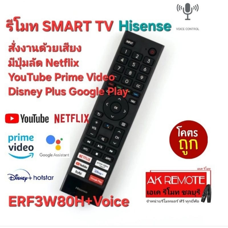 ออกใบกำกับภาษีได้ Hisense รีโมท Smart TV + Voice 2K ERF3W80H สั่งงานด้วยเสียง  ปุ่มตรงทรงเหมือนใช้งา