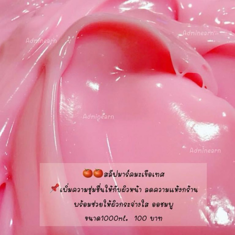 มาร์คมะเขือเทศ มาร์คผิวหน้า ขนาด1000ml.