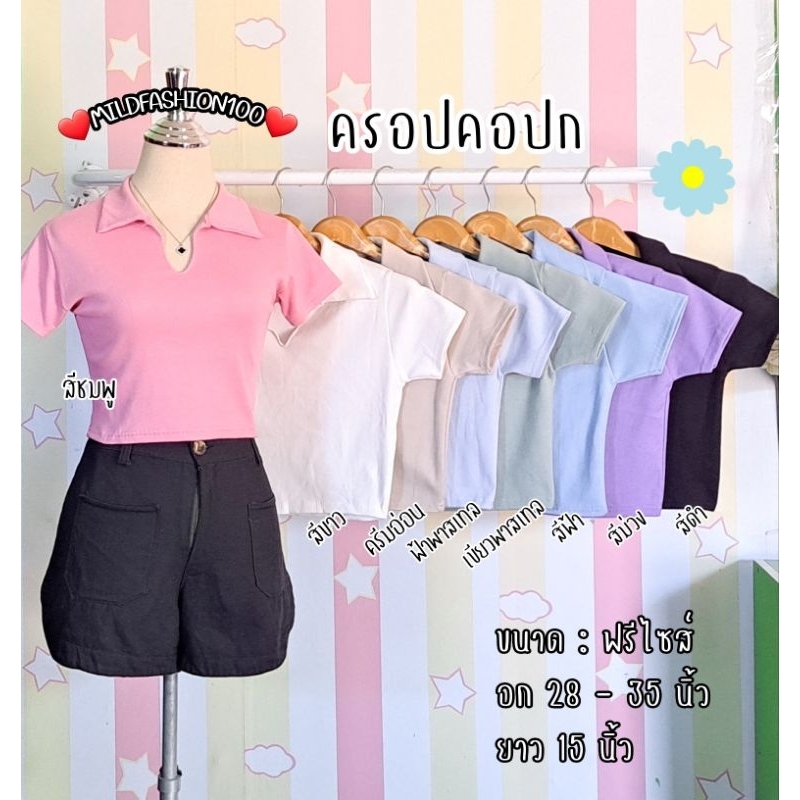 🔥Mfs100🔥ครอปเเขนสั้น คอปก