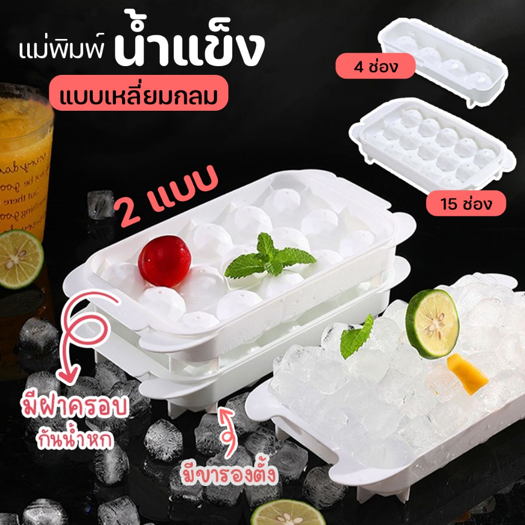 Helloshop 90159 ที่ทำน้ำแข็ง แม่พิมพ์ทำน้ำแข็ง ถาดทำน้ำแข็ง 18ช่อง (3ชิ้น)