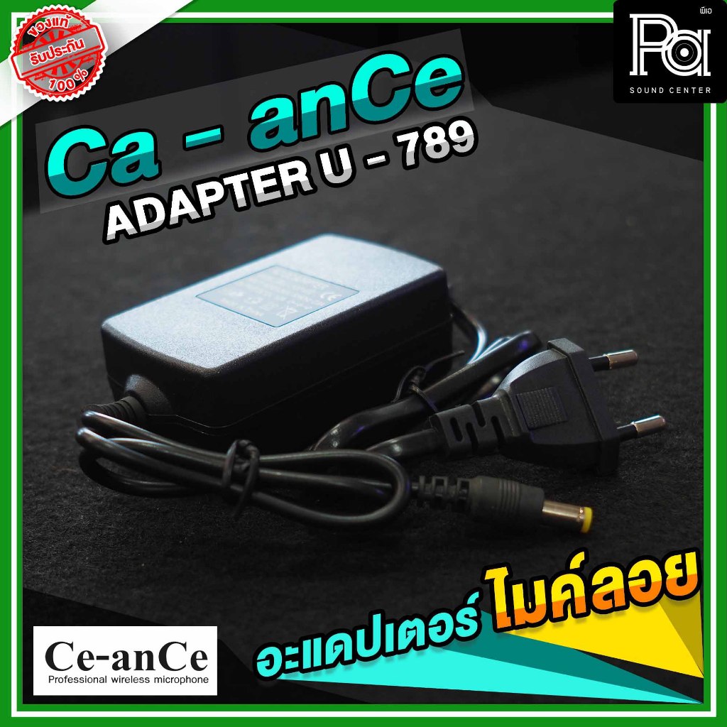 Ce anCe Adapter U 789 อะแดปเตอร์ไมค์ลอย รุ่น U 789 ได้มาตรฐาน มีคุณภาพสูง และทนทาน   PA SOUND CENTER