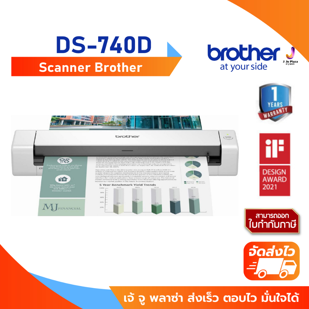 Scanner Brother DS-740D สแกนเนอร์แบบพกพาได้ สแกนเอกสาร 2 หน้าอัตโนมัติสแกนบัตรประชาชน บัตรพลาสติก พลังงานผ่าน USB/1Y